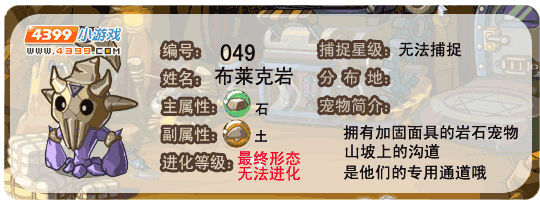 洛克王国布莱克岩