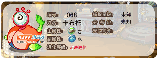 洛克王国卡布托