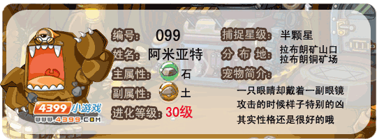 洛克王国阿米亚特