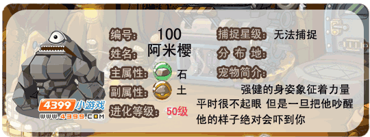 洛克王国阿米樱