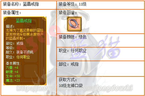 龙斗士无职业限制11级装备蓝晶戒指