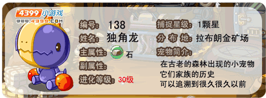 洛克王国独角龙