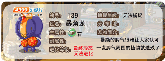 洛克王国暴角龙