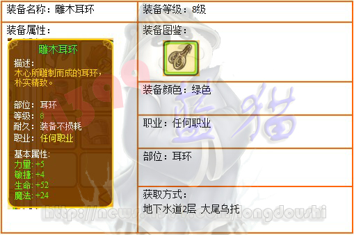 龙斗士无职业限制8级装备雕木耳环
