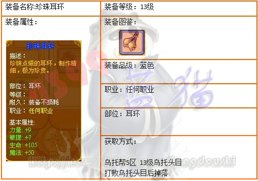 龙斗士无职业限制13级装备珍珠耳环