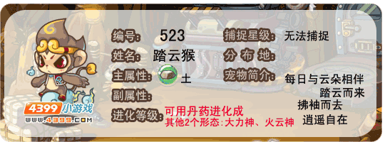 洛克王国踏云猴