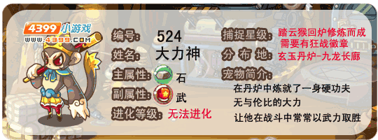 洛克王国大力神