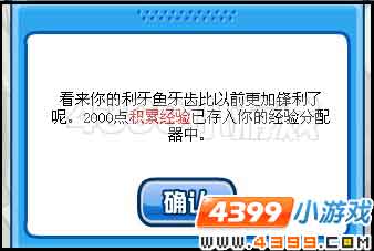赛尔号精灵训练营,利牙鱼的口腔护理