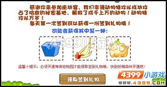 奥比岛动物特攻队