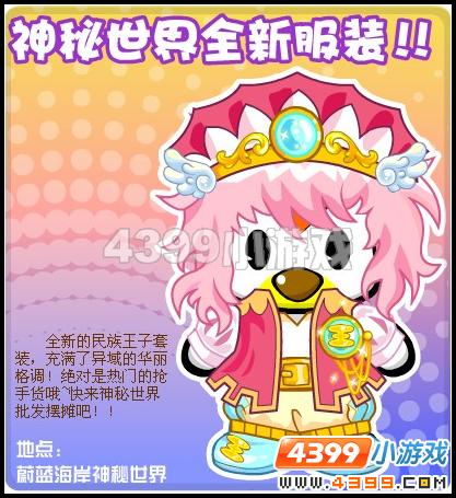奥比岛民族王子套装