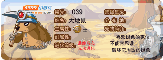 洛克王国大地鼠