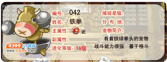 洛克王国铁拳