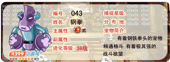 洛克王国钢拳