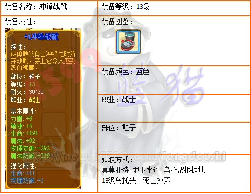 龙斗士战士13级装备冲锋战靴 