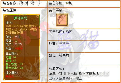龙斗士弓箭手10级绿装 獠牙弯弓