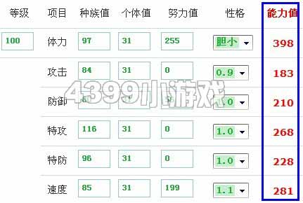 赛尔号布鲁极品性格