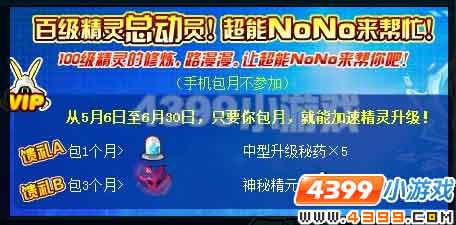赛尔号百级精灵总动员攻略