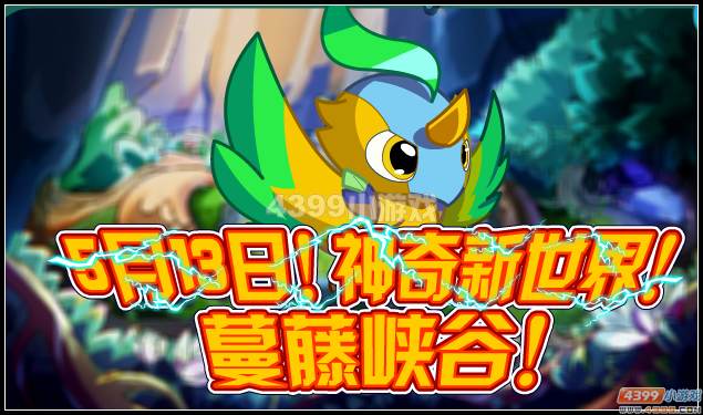 奥拉星藤蔓峡谷