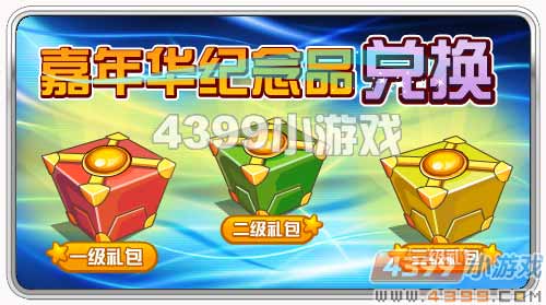 赛尔号嘉年华纪念品
