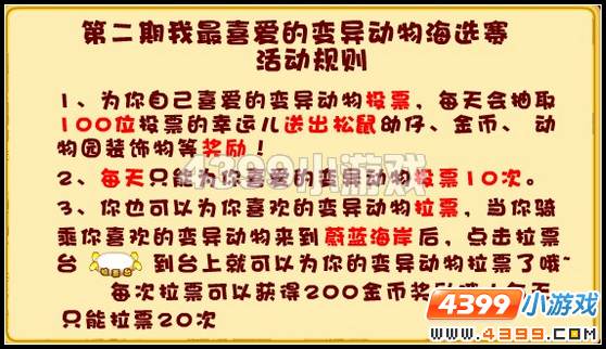奥比岛变异动物评选