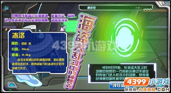 赛尔号冰洛 冰洛伏特在哪怎么抓