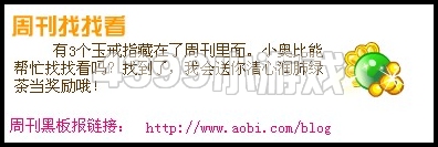 奥比岛5月13日周刊找找看