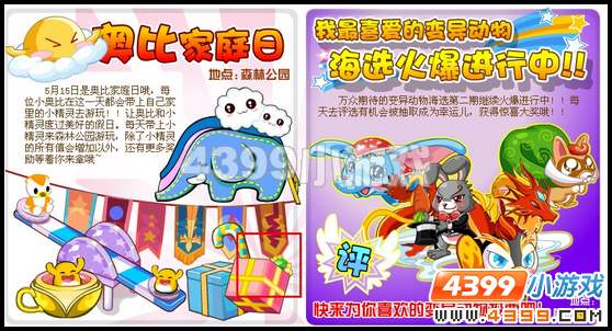 奥比岛5月13日周刊找找看