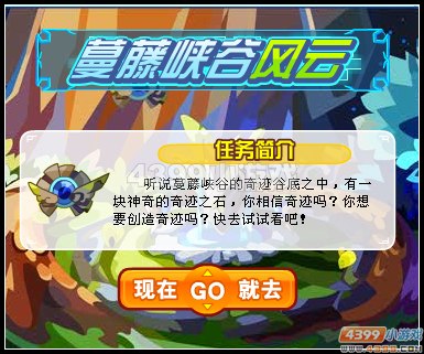 奥拉星藤蔓峡谷风云