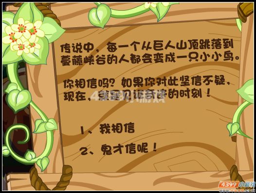 奥拉星藤蔓峡谷风云