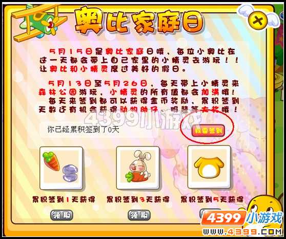 奥比岛奥比家庭日