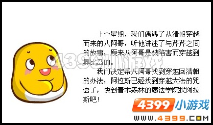 奥比岛一起穿越回清朝