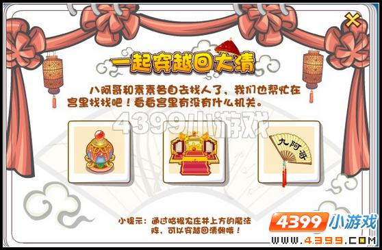 奥比岛一起穿越回清朝