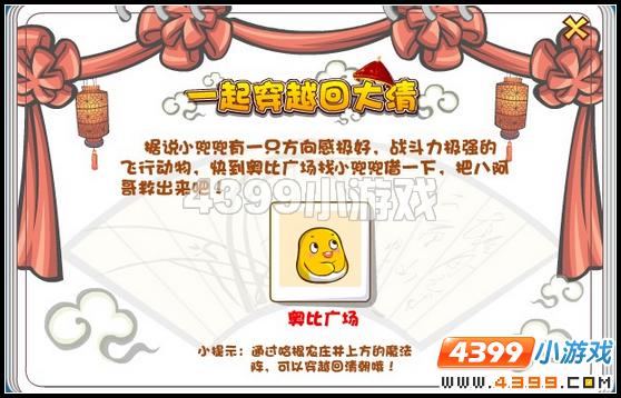 奥比岛一起穿越回清朝