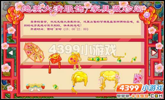 奥比岛大清服饰家具珍藏阁