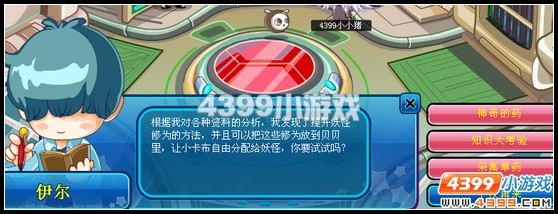 卡布西游伊尔的考验