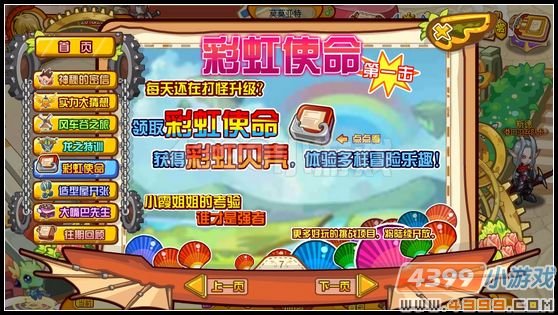 龙斗士彩虹使命