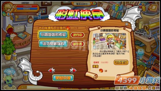 龙斗士彩虹使命