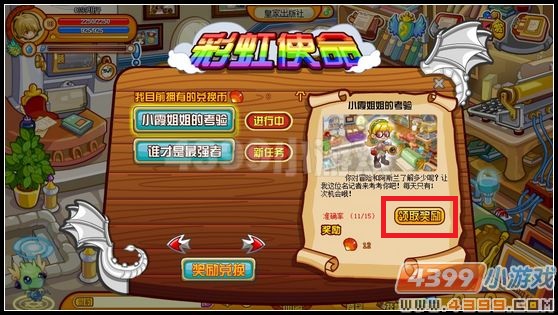 龙斗士彩虹使命