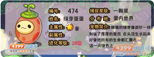 洛克王国绿芽蛋蛋