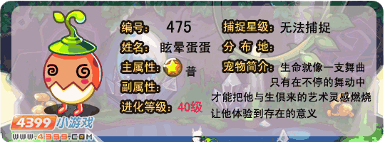 洛克王国眩晕蛋蛋