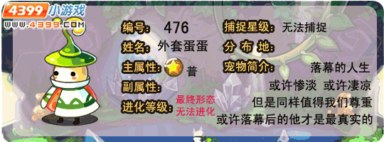 洛克王国外套蛋蛋