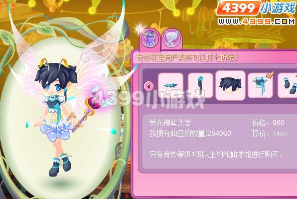 小花仙荧光柳絮套装