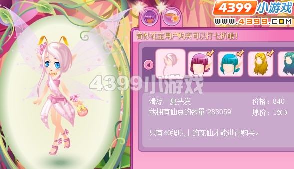 小花仙清凉一夏套装
