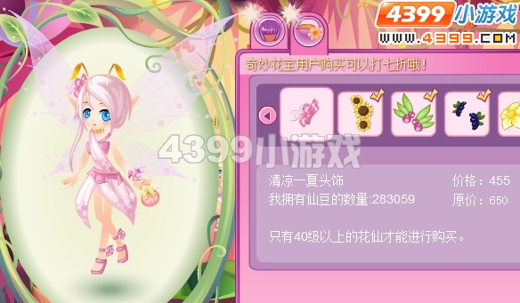 小花仙清凉一夏套装