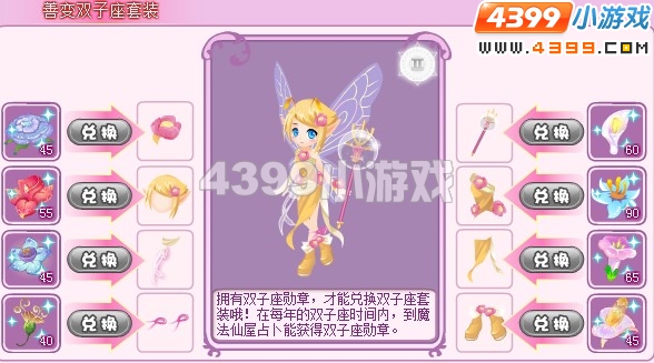 小花仙双子座套装