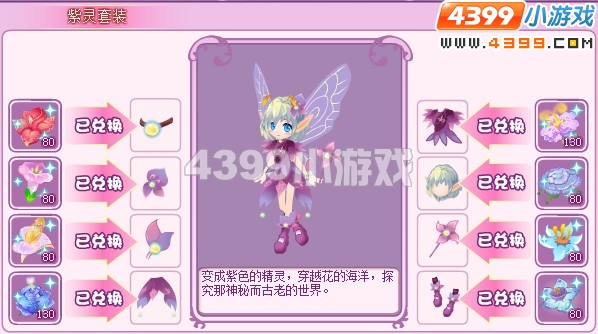 小花仙紫灵套装