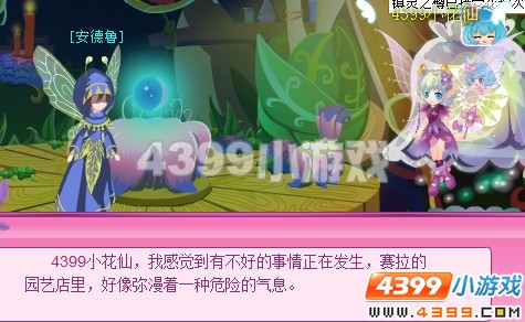 小花仙花种大危机