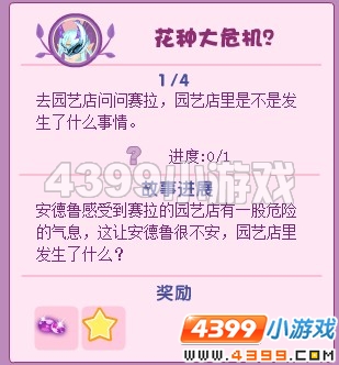 小花仙花种大危机
