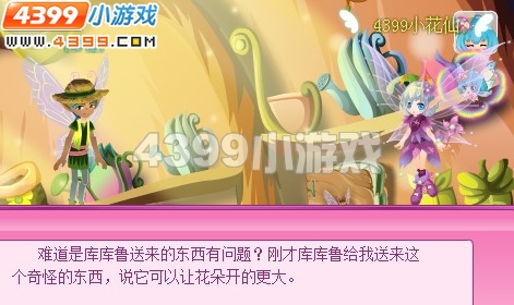 小花仙花种大危机