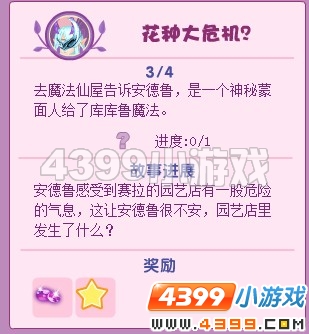 小花仙花种大危机